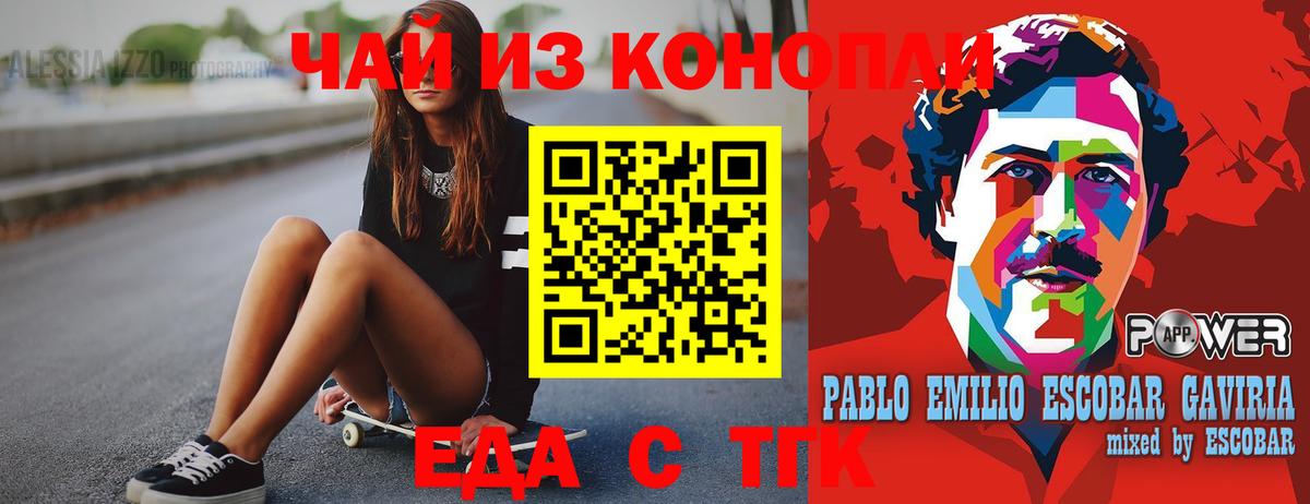 Еда ТГК конопля  Вход с VPN  Ачхой-Мартан 