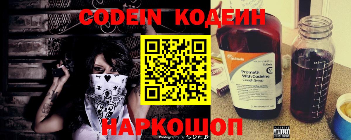 Кодеиновый сироп Lean Purple Drank  купить   Ачхой-Мартан  Вход с VPN  Codein Purple Drank 