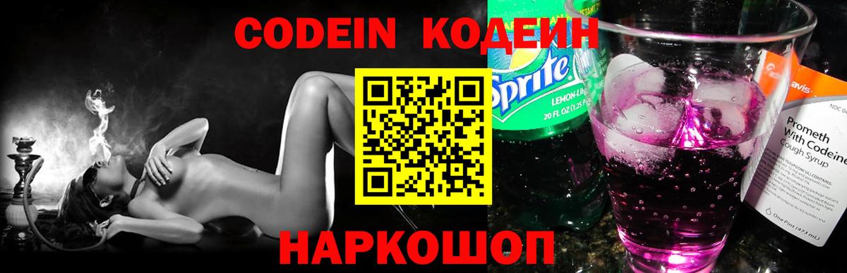 Кодеин Purple Drank Ачхой-Мартан