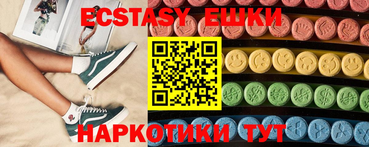 ЭКСТАЗИ VHQ  Ecstasy 280 MDMA  Ачхой-Мартан  Вход с VPN 