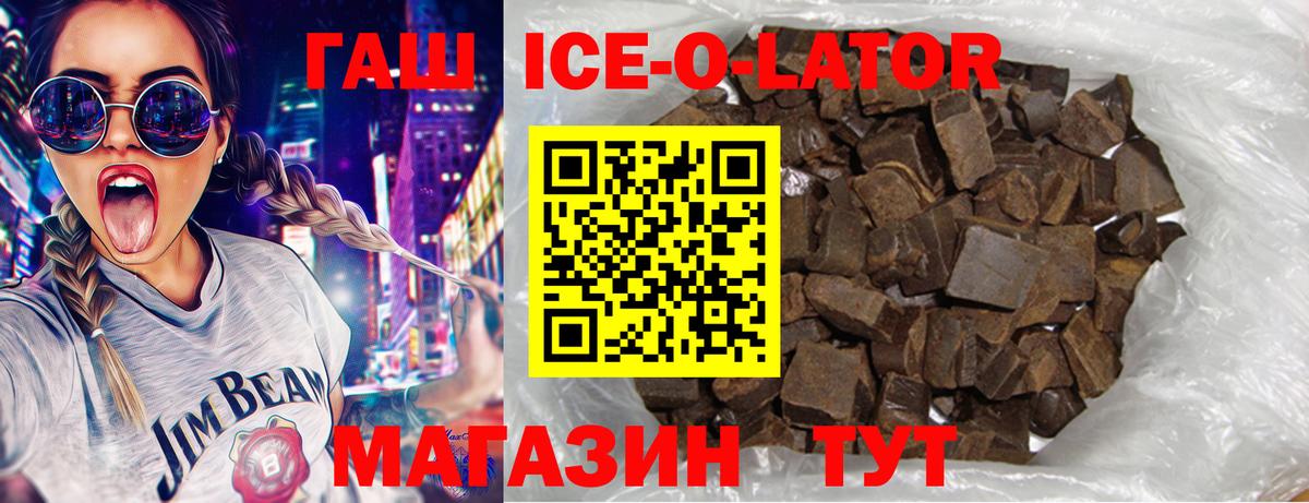 ГАШИШ Ice-O-Lator Ачхой-Мартан