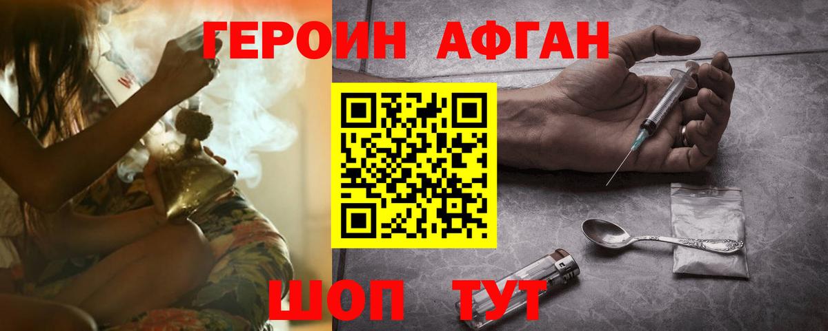ГЕРОИН герыч Ачхой-Мартан